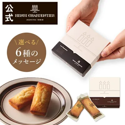 プチギフトお菓子大量 メッセージ 可愛い 手土産 内祝い お返し お礼 個包装 焼き菓子 スイーツ プレゼント お配り 記念品 300円台HF-3EC フィナンシェ 2個入 ※オンラインショップ限定