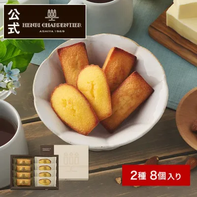 敬老の日 スイーツ お菓子 洋菓子 焼き菓子 ギフト 個包装 プレゼント 詰め合わせ 手土産 お祝い お返し 内祝い 退職 高級 HFM-12N2 フィナンシェ・マドレーヌ詰合せ 2種 8個入