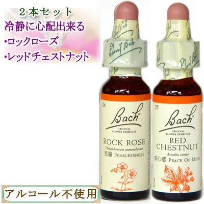 バッチフラワーレメディ 相手を冷静に心配出来るセット(レッドチェストナット、ロックローズ) 10ml グリセリンタイプ