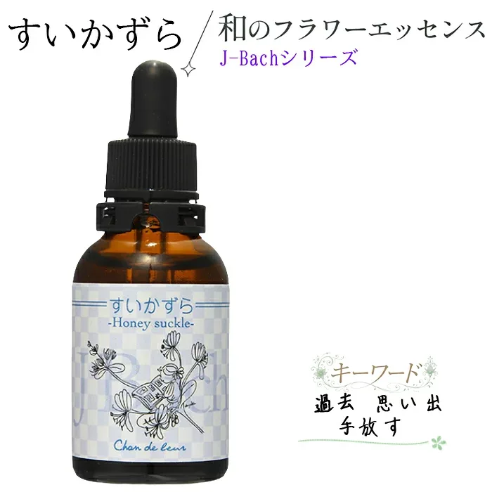 すいかずらエッセンス 和のフラワーエッセンス J-Bachフラワーエッセンスシリーズ シャンドゥルール 癒しグッズ 20ml 1個