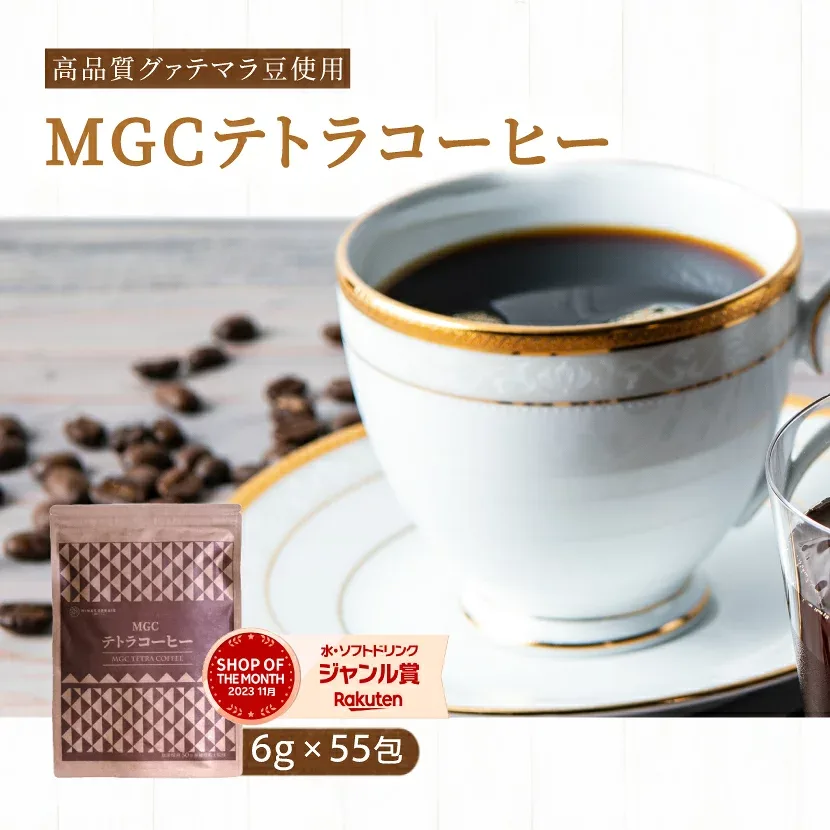 コーヒー 珈琲 MGCテトラコーヒー ティーバッグ 6g55包 グァテマラSHB 水出し可 インスタントコーヒーよりお手軽に コーヒー 水出し