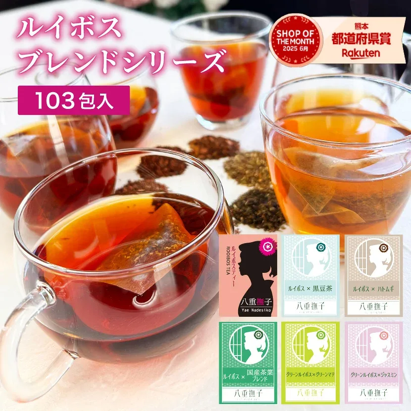 【がんばろう熊本】ルイボスティー ティーバッグ 100包 大容量 ノンカフェイン 水出し 黒豆ルイボスティー フレーバー 送料無料 1000円ポッキリ パック 選べる6種 はと麦 ジャスミン マテ茶 ゼロカロリー