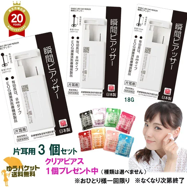 【クリアピアスプレゼント中】ピアッサー3個セット 18G 医療用ステンレス 片耳用3個セット【K39-】 両耳に ピアス穴あけ ピアス ネコポス送料無料 後払い決済利用不可