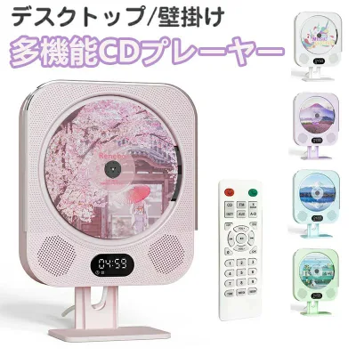 CDプレーヤー デスクトップ 壁掛け CD プレーヤー コンパクト ポータブル 有線 Bluetooth スピーカー付き かわいい 子供用 CD 音楽プレ