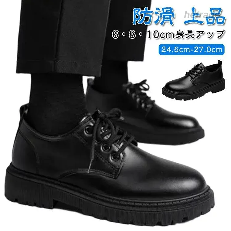 6 8 10cmアップ シークレットシューズ 革靴 身長アップ メンズ 紳士靴 紐靴 レースアップ 厚底 ドレスシューズ シューズ 靴 背が高くなる