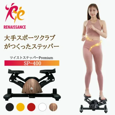 【ツイストステッパー正規品】男女兼用ステッパー ツイストステッパー Premium SP-400 | 美脚 くびれ ながら お腹痩せ 静音 ウォーキング ダイエット 有酸素運動 ツイスト 宅トレ 筋トレ 体幹 ダイエット器具 脂肪燃焼 足踏み健康器具 おしゃれ