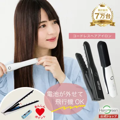 【機内持ち込みOK】コードレスヘアアイロン ミニ コンパクト ミニサイズ 前髪 後れ毛 お直し 180~200℃ 二段階 USB充電式 軽量 携帯 ポータブル ポーチ付 ストレート 2way 小型 旅行 修学旅行 海外対応 レディース ギフト ヒーローグリーン LUXTYLE HS-410