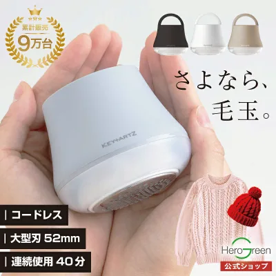 \しっかり取れる/毛玉取り 電動 毛玉取り機 毛玉クリーナー コードレス USB充電式 けだまとり コンパクト 軽量 153g 大型刃 52mm 使いやすい 持ちやすい 安全装置 おしゃれ かわいい オールシーズン 衣替え 洋服 靴下 プレゼント 1年保証 ヒーローグリーン KEY+ARTZ HK-750