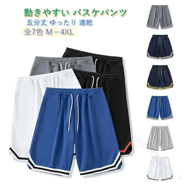 メンズ ハーフパンツ トレーニングパンツ 五分丈 ジムウェア ゴルフ 速乾 カジュアル バスケットボール ゆったり 動きやすい ルームウェア ショートパンツ バスケ パンツ スポーツ ラン