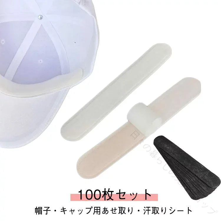 帽子 100枚入り 汗取りシート サンバイザー 汗取り 額 貼るタイプ 使い捨て キャップ CAP 貼るだけ ひたい シート キャップライナー 汗パット 襟 パッド ライナー シャツ 夏用 夏 黒 汚れ防