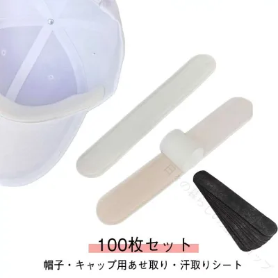 帽子 100枚入り 汗取りシート サンバイザー 汗取り 額 貼るタイプ 使い捨て キャップ CAP 貼るだけ ひたい シート キャップライナー 汗パット 襟 パッド ライナー シャツ 夏用 夏 黒 汚れ防