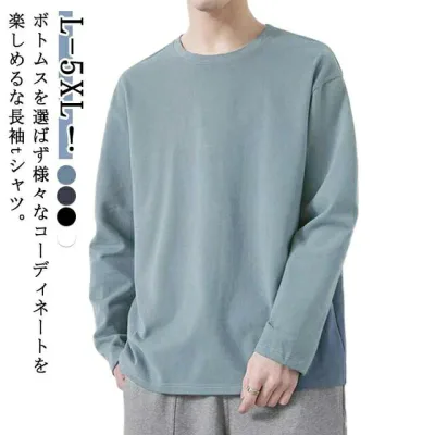 丸首 Tシャツ 秋 4枚セット 4枚セット トップス 大きいサイズ 無地 長袖 インナーtシャツ 春 無地 シンプル ゆったり tシャツ クルーネック メンズ ロングtシャツ シンプル 重ね着 カットソー 秋 秋服 秋物 秋冬