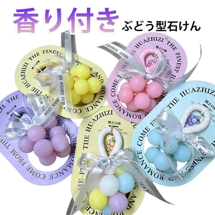 固形 ぶどうモチーフ石けん 手作り ハンドソープ ぶどう型石けん 約9粒 手洗い石鹸 グレープ石けん 面白いグッズ プレゼント 贈り物 ぶどう型石けん ハンドメイド SNS大人気 ins映え おしゃれ かわいい雑貨 癒しグッズ