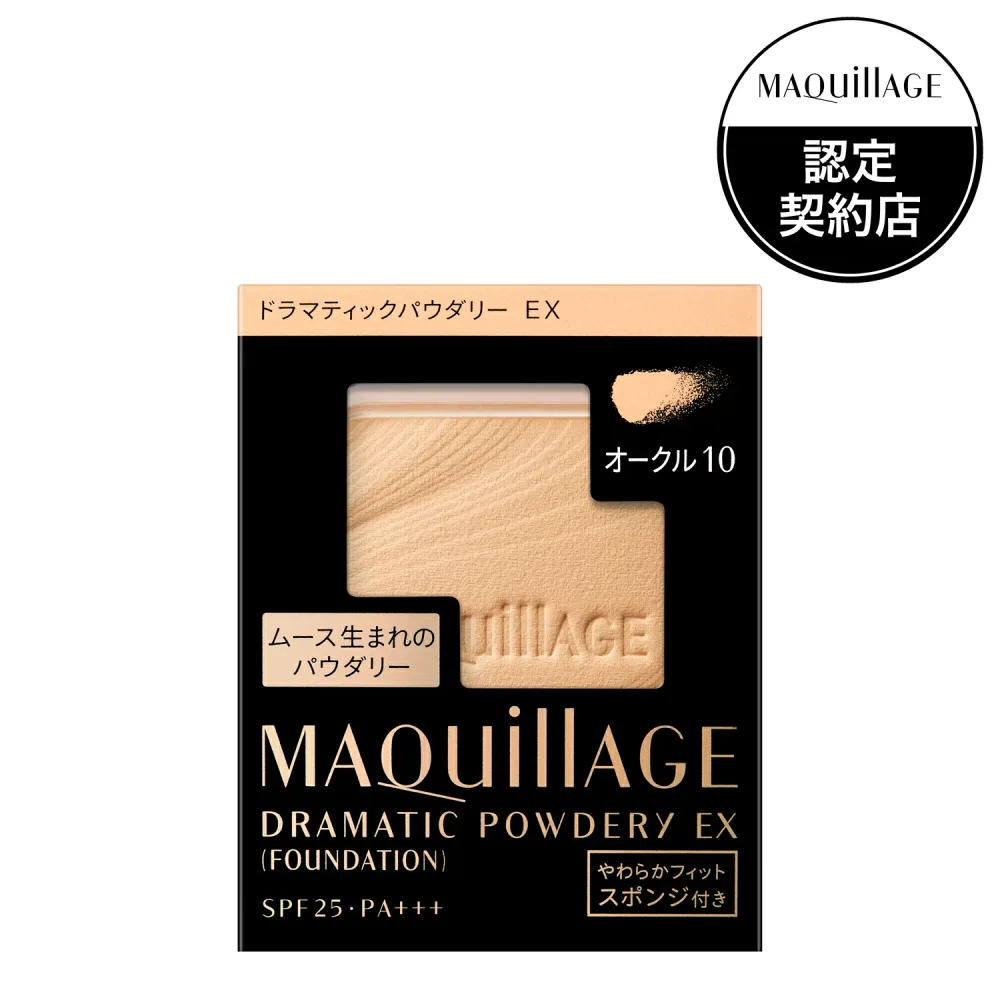 【資生堂認定オンラインショップ】 マキアージュ ドラマティックパウダリー EX オークル10 (レフィル) 9.3g
