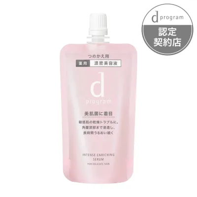 【資生堂認定オンラインショップ】 d プログラム 薬用 濃密美容液 (レフィル) 45mL d プログラム インテンスエンリッチングセラム