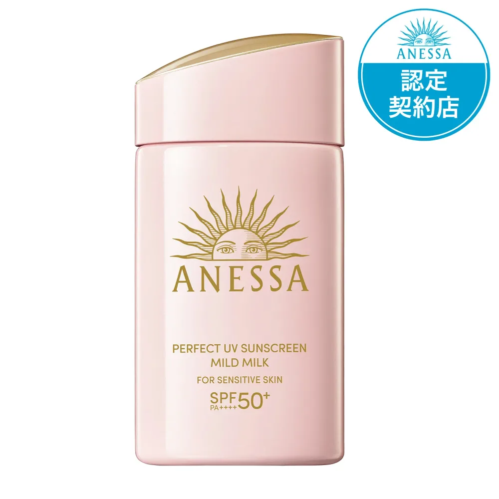 【資生堂認定オンラインショップ】 アネッサ パーフェクトUV マイルドミルク NA 60mL