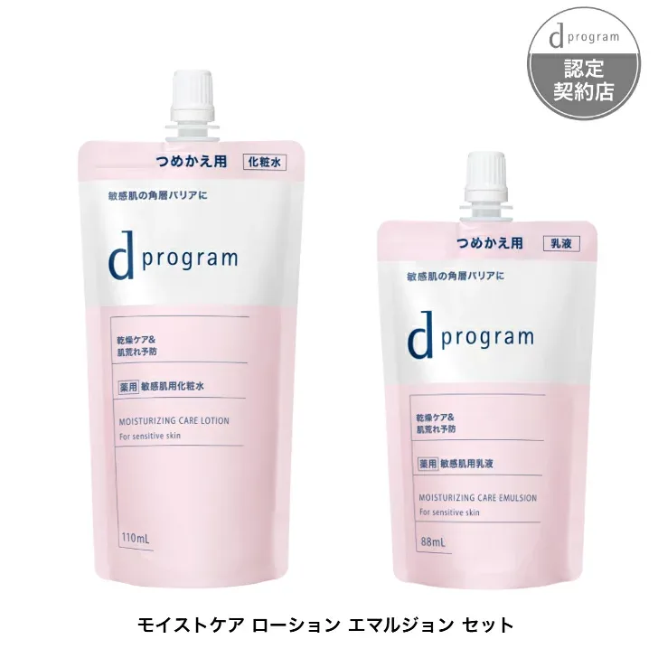 【資生堂認定ショップ】 d プログラム モイストケア 化粧水(レフィル) 乳液(レフィル) セット d プログラム モイストケア ローション EX (レフィル) 110mL d プログラム モイストケア エマルジョン EX (レフィル) 88mL