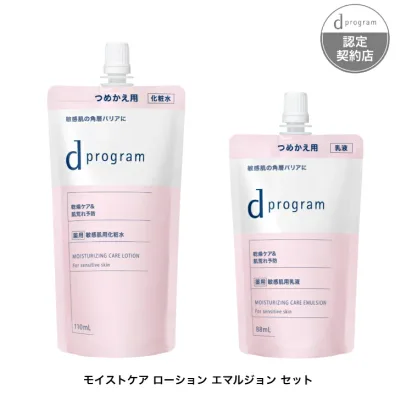 【資生堂認定ショップ】 d プログラム モイストケア 化粧水(レフィル) 乳液(レフィル) セット d プログラム モイストケア ローション EX (レフィル) 110mL d プログラム モイストケア エマルジョン EX (レフィル) 88mL