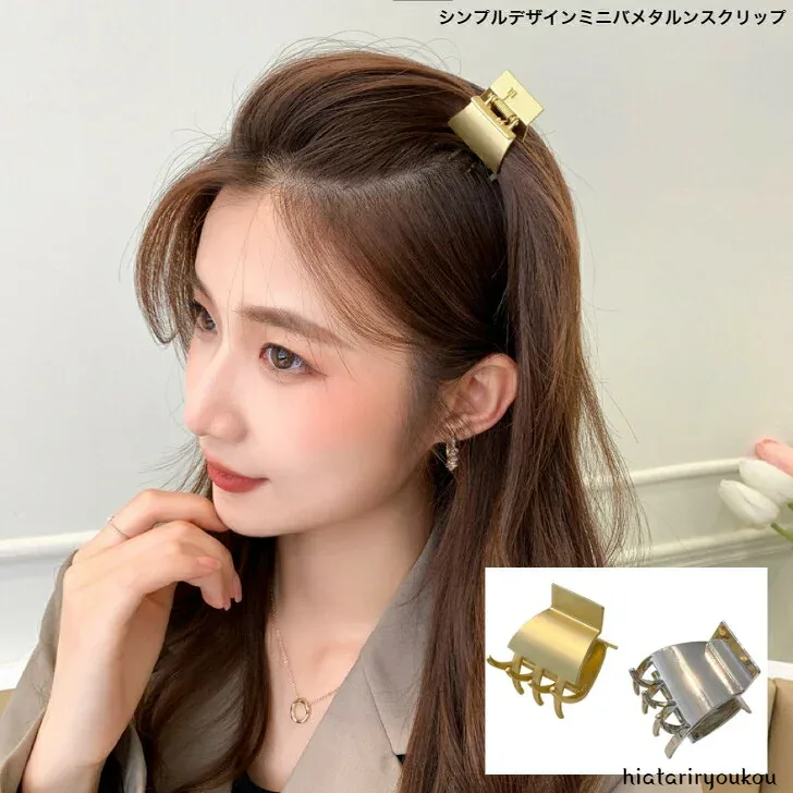 ポイ活応援店内全品ポイント10倍以上!!シンプルデザインミニメタルバンスクリップ ヘアクリップ パーティ アップ 髪留め ヘアアレンジ シンプル バンスクリップ プチプラ ハーフアップ ヘアアクセ 前髪留め 髪飾り 金属 ポイント消化