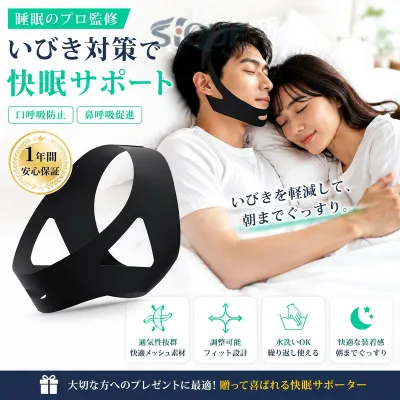 い いびき防止グッズ 鼻呼吸促進 睡 いびき対策 サポーター 顎固定サポーター いびき 口呼吸防止 いびき防止 睡眠サポート 就寝用 ナイトケア 呼吸サポート 顎サポ