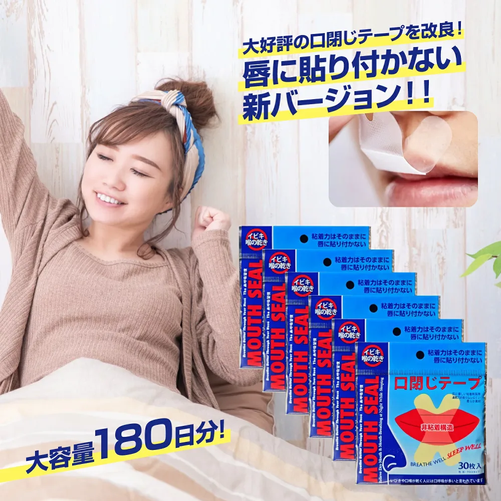 【唇非粘着パターン選択可能】マウステープ 口閉じテープ 口閉じるテープ 口閉じ 180日分 【6セット】鼻呼吸 テープ いびき 口 乾燥 防止 安眠 グッズ 快眠 シール てーぷ 睡眠 テープ【DS】