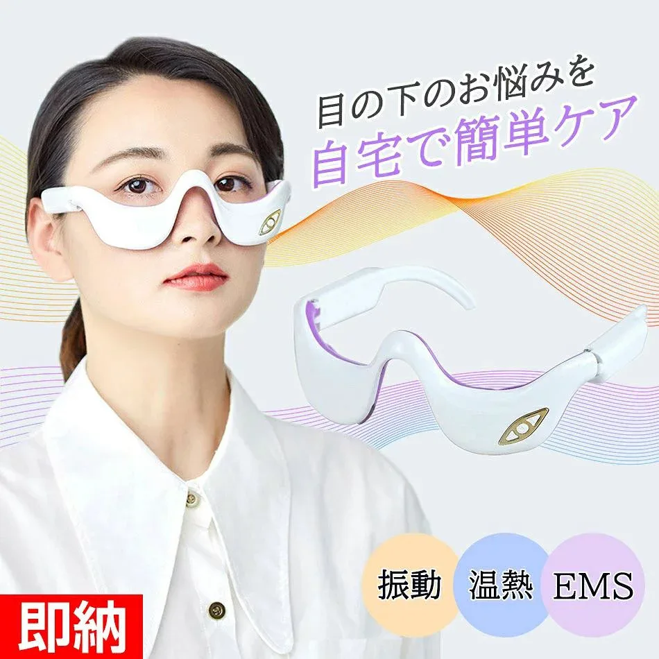 目の下 たるみ 解消 美顔器 【温熱&振動&EMS】目元 EMS 顔 目の下のたるみ 目の下たるみ マッサージ 目元マッサージャー アイマッサージャー 目マッサージ器 目のマッサージ機 アイケア マイクロカレント防止 目の疲れ クマ 小じわ プレゼント