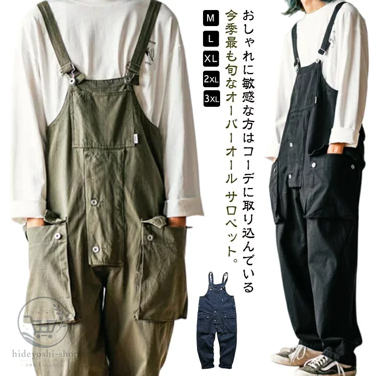 オーバーオール 作業服 吊りズボン サロペット 長ズボン ワークパンツ つなぎ パンツ メンズ ワイドパンツ 無地 カジュアル ゆったり オーバーオール オールインワン ミリタリー サルエルパンツ カーゴパンツ ロングパンツ 大きいサイズ 男女兼用 カッコイイ b系