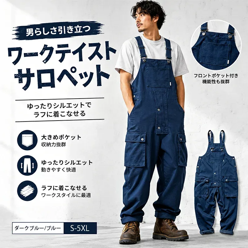 【最大20%OFF】 オーバーオール メンズ サロペット デニム カーゴパンツ ワークパンツ 多ポケット ゆったり 作業着 カジュアル アウトドア つなぎ ロングパンツ