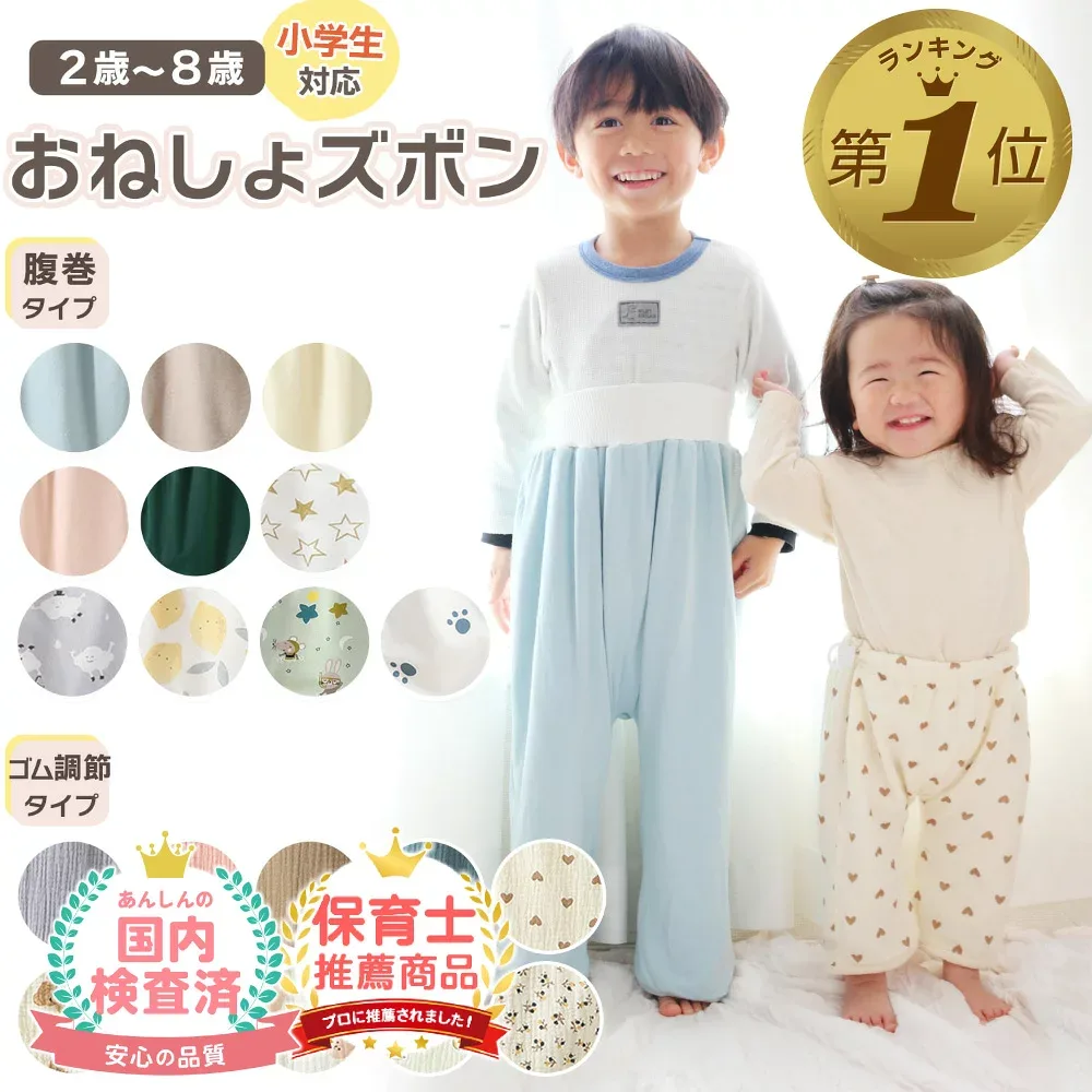 1位受賞【在庫限り】 おねしょズボン 小学生 防水 おねしょパンツ おねしょケット トイレトレーニング 漏れない 春 夏 夏用 秋 冬 完全防水 対策 2歳 3歳 4歳 5歳 腹巻き ウエストゴム 調節 パジャマ