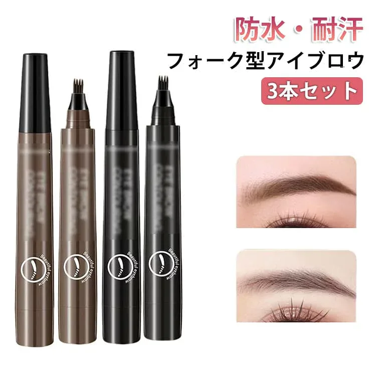 落ちない 4Dリアル眉ティント 消えない 3本セット アイメイク アイブロウ ウォータープルー 化粧品 防汗 茶髪 3本セット 眉メイク 眉毛 黒髪 眉ペンシル 初心者 長持ち 描きやすい メイクアップ