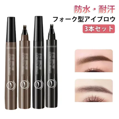 落ちない 4Dリアル眉ティント 消えない 3本セット アイメイク アイブロウ ウォータープルー 化粧品 防汗 茶髪 3本セット 眉メイク 眉毛 黒髪 眉ペンシル 初心者 長持ち 描きやすい メイクアップ