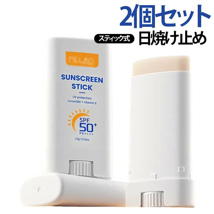 UVカット スティック 肌に潤い SPF50+ 2個セット 顔・ボディ 日焼け止め メイクの上から UVケア サラサラ 紫外線対策 サンスティック 韓国コスメ 手が汚れない 2個セット 持ち運び便利