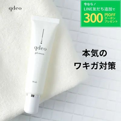 【公式 クデオ 】 ジェルクリーム 30mL | 医薬部外品 ワキガ クリーム 出店12周年 最強配送 デオドラント 制汗剤 わきが こども 子供 わきがクリーム 腋臭 わきが対策 ワキガクリーム デオドラントクリーム すそわきが 脇 脇汗 ワキ汗 強力 足の臭い 臭い 制汗 対策 メンズ