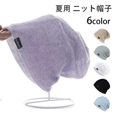 スト 肌に優しい 大きい 蒸れない 通気性 薄手 吸汗速乾 優しい肌触り 冷感素材 蒸れない 通気性 サマーニット帽 薄手 ニット帽