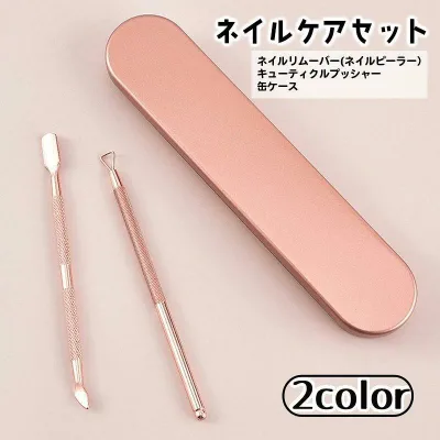 ネイルピーラ キューティクルプッシャー ネイルリムーバー ジェルネイルオフ メタルピーラー 缶ケース入り 2点セット ネイルオフ