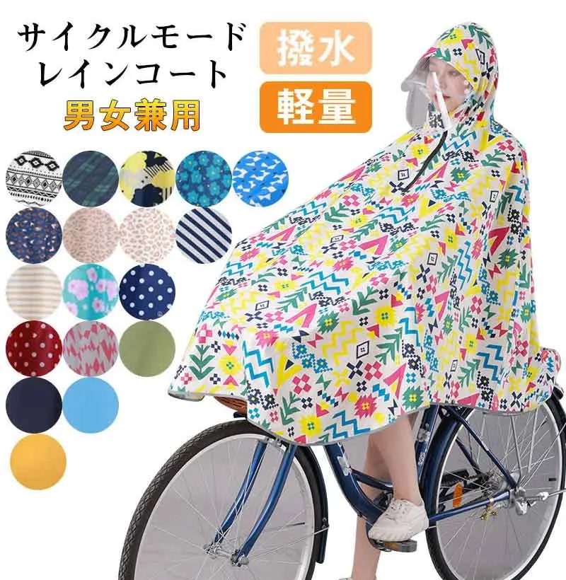 レディー 自転車レインポンチョ レディース 自転車用レインコート 自転車のカッパ 自転車用カッパ 大人気!自転車用レインコート