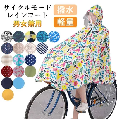 レディー 自転車レインポンチョ レディース 自転車用レインコート 自転車のカッパ 自転車用カッパ 大人気!自転車用レインコート