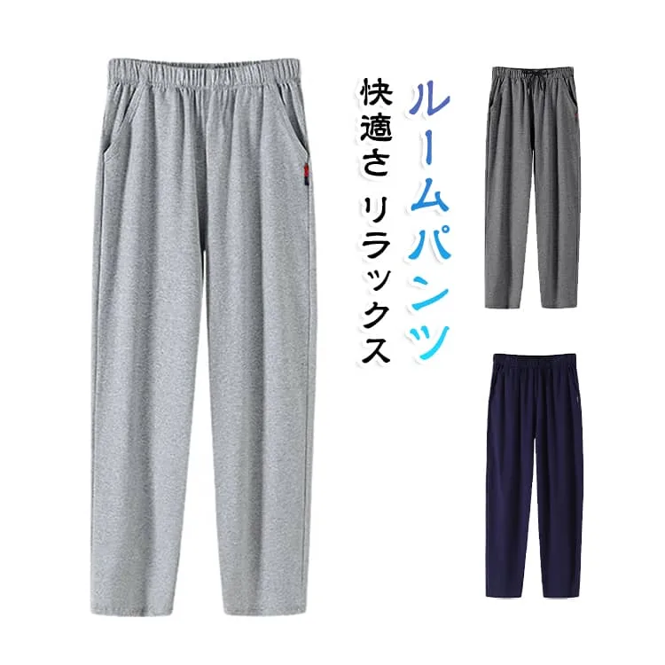 ゆっ レディース コットン ズボン 柔らかい ルームパンツ 紳士 ルームウェア ルームウェア 薄手 パジャマ メンズ パンツ 軽い 綿
