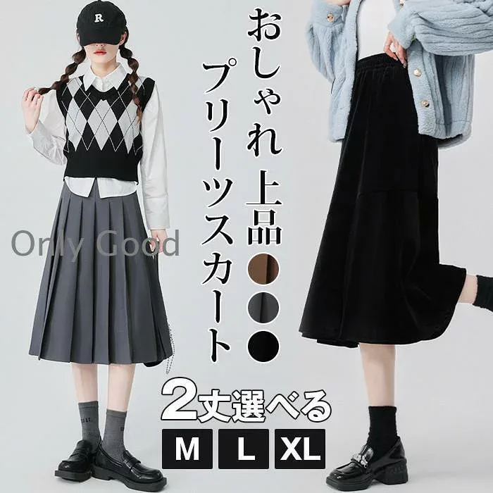 マキシスカート 秋 冬 春 フレアスカート Aライン ロングスカート 2丈選べる 無地 ボトムス 体型カバー