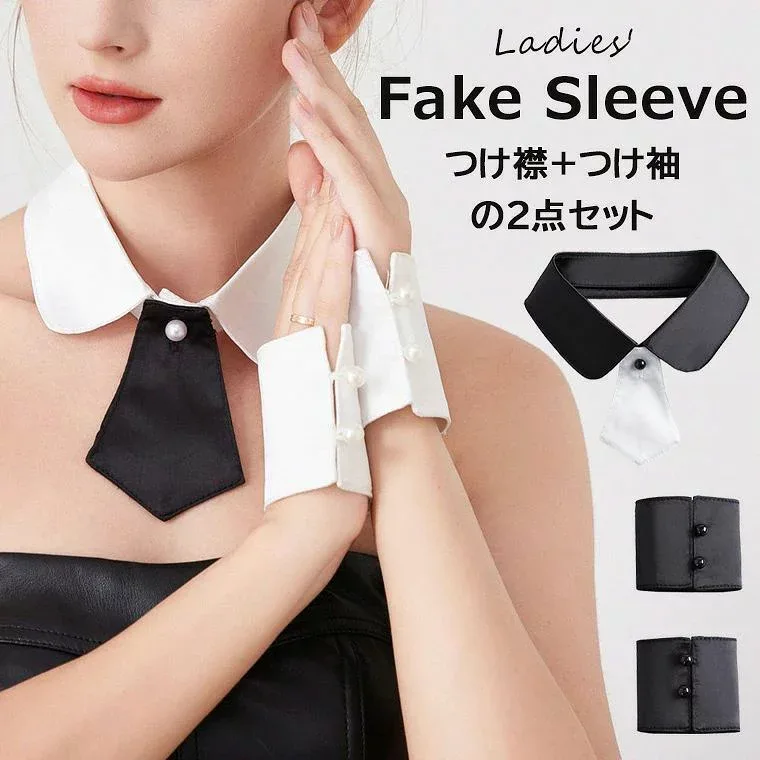 お 付けえり レイヤード つけ袖 角襟 フェイクつけ襟 付け衿 レディース 付け襟 バイカラー つけ襟+付け袖の2点セット ?2色展開