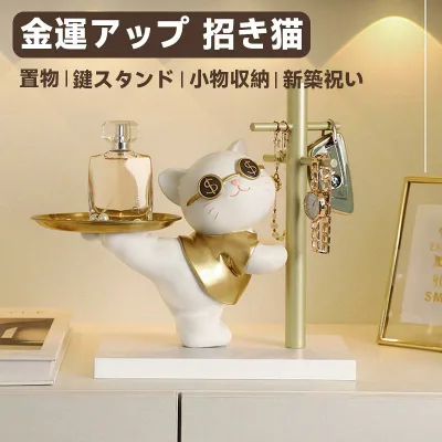 卓上 インテリア飾り 金運アップグッズ 兎 招き猫 玄関収納 置物 おしゃれ 猫 アクセサリースタンド 鍵スタンド 鍵かけ