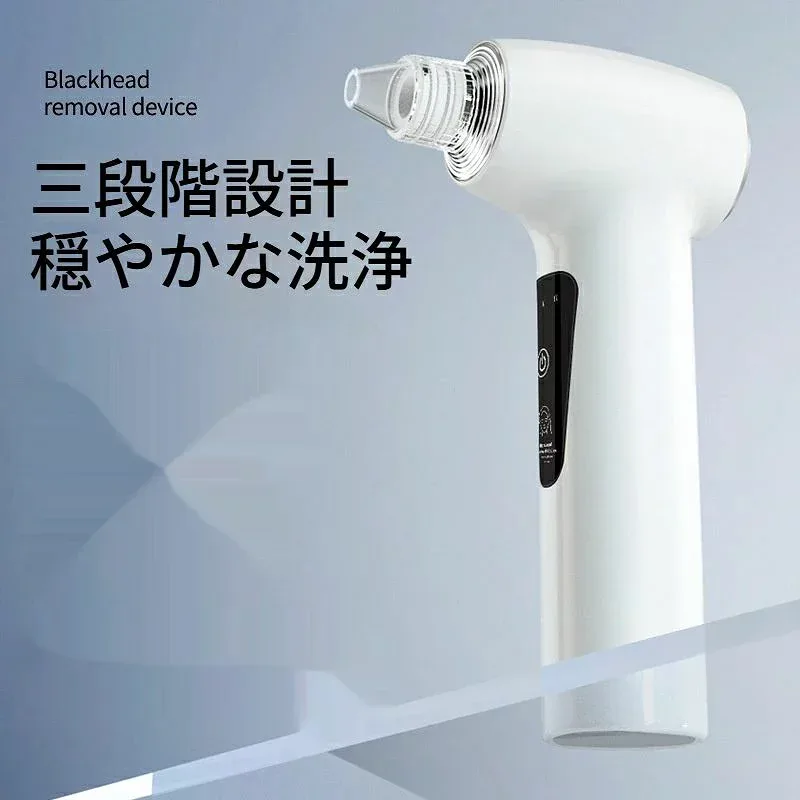 3段階モード 強力 毛穴ケア USB充電 スキンケア 毛穴クレンジング機 毛穴洗浄 毛穴汚れ 角栓除去 家庭用 軽量 持ち運び便利 コン