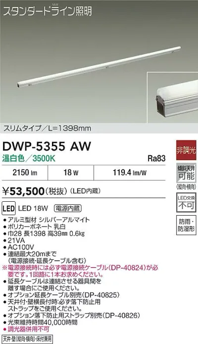 【レビュー特典あり】DAIKO 大光電機 DWP-5355AW 間接照明用器具 LED 18W 温白色/3500K 即日発送対応可能(要在庫確認)