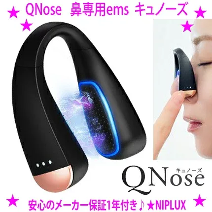 ★QNose 鼻専用美顔器 キュノーズNIPLUX(ニップラックス)正規品・保証1年付き☆鼻専用ems★自宅で毛穴引き締め&美鼻ケア♪鼻だけでなく口元や顔全体の印象も引き締めます☆送料無料