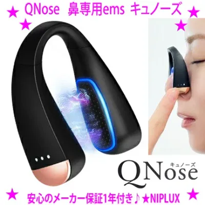 ★QNose 鼻専用美顔器 キュノーズNIPLUX(ニップラックス)正規品・保証1年付き☆鼻専用ems★自宅で毛穴引き締め&美鼻ケア♪鼻だけでなく口元や顔全体の印象も引き締めます☆送料無料