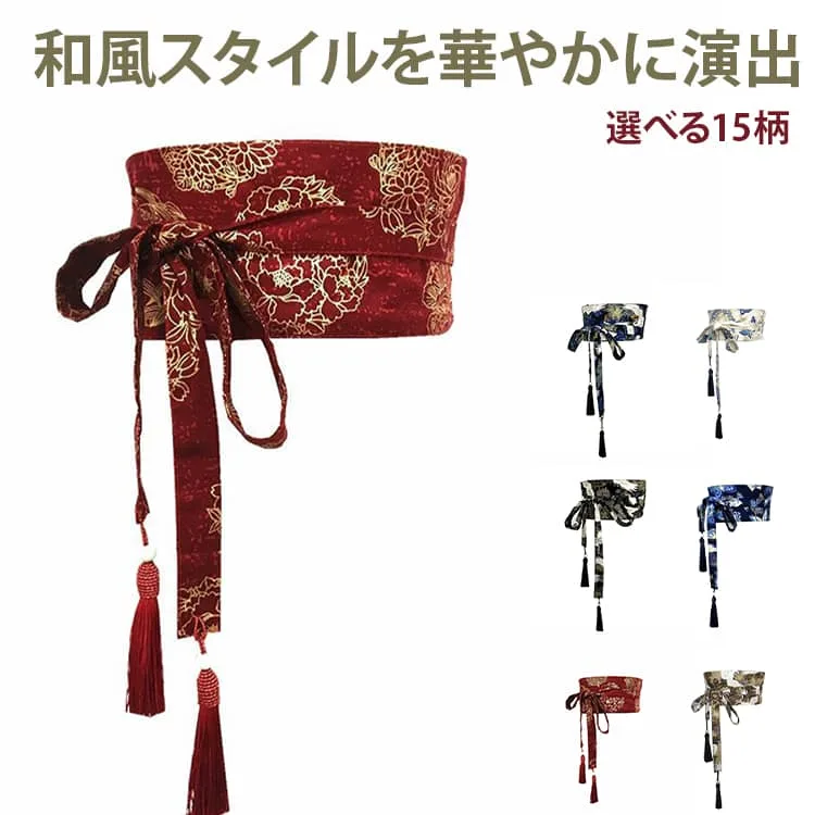 コルセットベルト 刺繍 幅広 コルセットベルト サッシュベルト 15cm 和柄 鶴柄 ウエストマーク 10cm 帯揚げ フリンジタッセル 細見え ハイウエスト 太ベルト 浴衣帯 結び帯 和風 着物