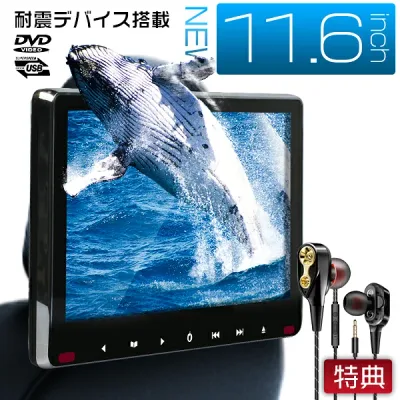 ファーゴフィリー E50 車載 スロットイン式 モニター 1080P WSUVGA+ IPS液晶 耐震デバイス搭載 11.6インチ ヘッドレストモニター 1台売り 送料無料 1年保証 ♪イヤホンおまけ