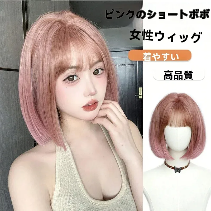 12インチピンク短めBOBOウィッグ フォーマル パーティー コスプレ用 耐熱合成繊維