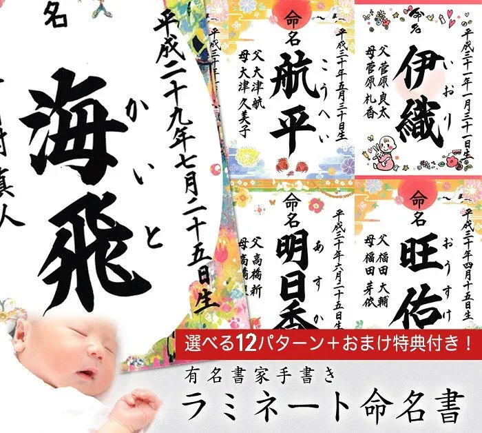 有名書家の命名書 今ならマンスリーカード(月齢カード)進呈中! おしゃれな命名用紙12種類 A4 メール便無料