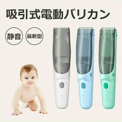 吸引式電動バリカン 散髪 子供 IPX7 防水 充電式 静音 ヘアカッター バリカン 毛クズ吸引 コードレス USB充電 水洗い可 刈り高